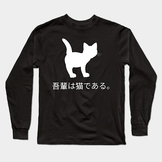 I Am A Cat (Japanese) Long Sleeve T-Shirt by dikleyt